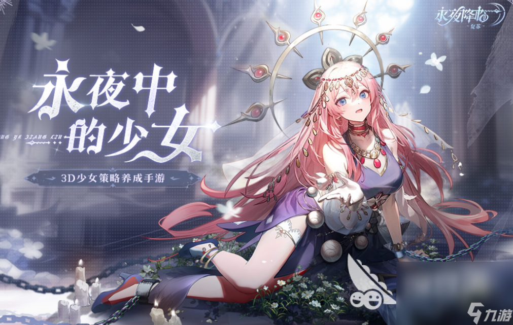 永夜降臨復(fù)蘇免費(fèi)下載 永夜降臨復(fù)蘇下載鏈接分享