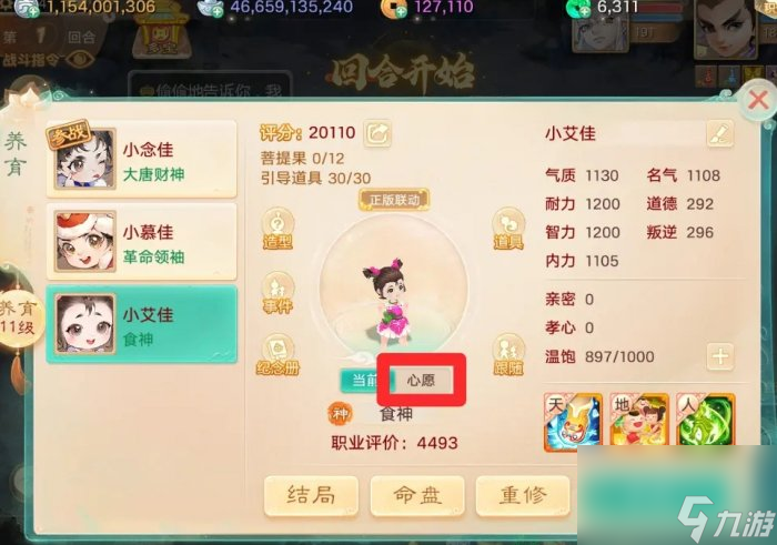 《大话西游手游》孩子神结局怎么培养 神结局孩子培养攻略