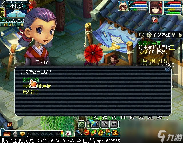 梦幻西游枯萎的金莲剧情攻略