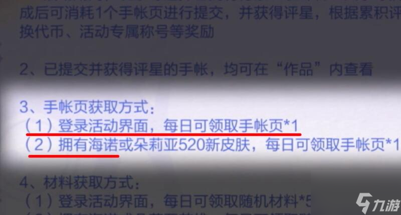 王者荣耀520拼贴手帐玩法介绍，活动规则一览！