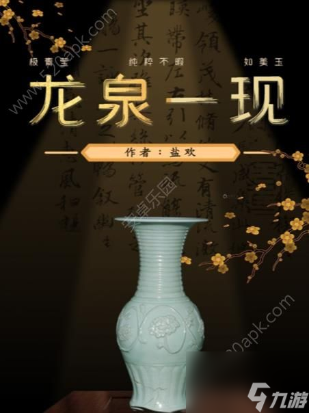 百變大偵探龍泉一現(xiàn)兇手是誰(shuí) 龍泉一現(xiàn)劇本殺答案真相解析