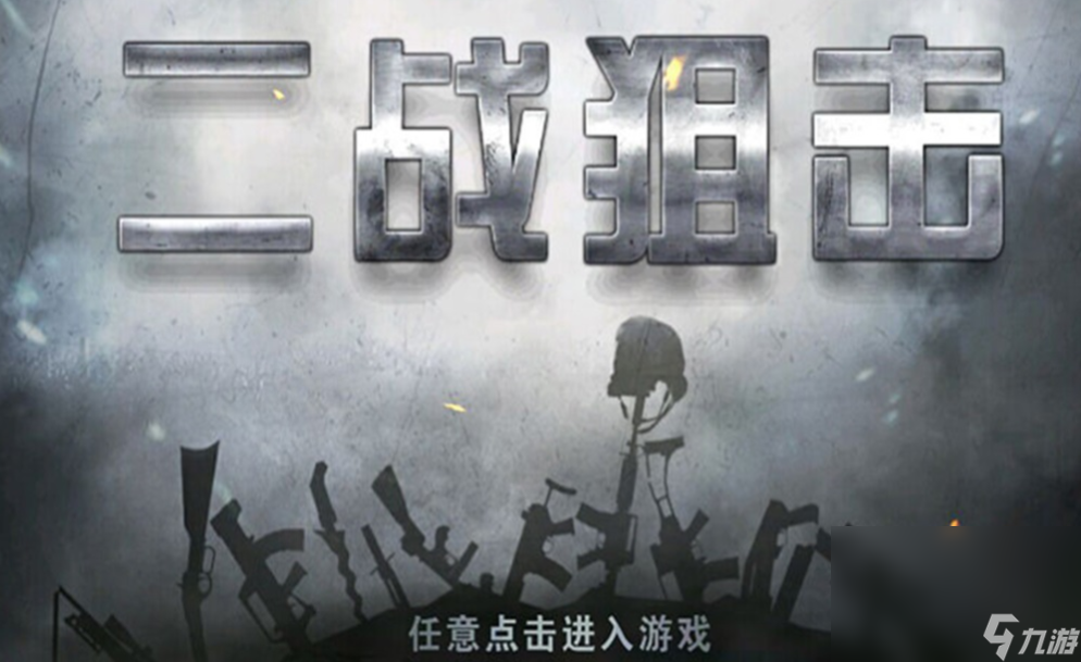 热门的二战题材手游下载分享 有趣的二战题材游戏盘点2024截图