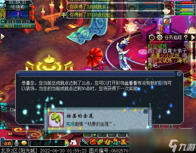 梦幻西游枯萎的金莲剧情攻略