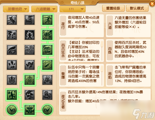 梦幻西游阴曹地府奇经八脉怎么点2024