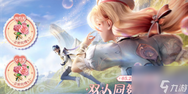 王者荣耀双人同舞活动什么时候开启