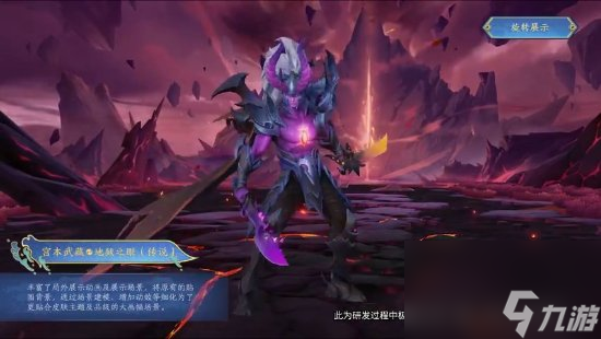 王者荣耀宫本重做全皮肤升级演示，多款皮肤大翻身
