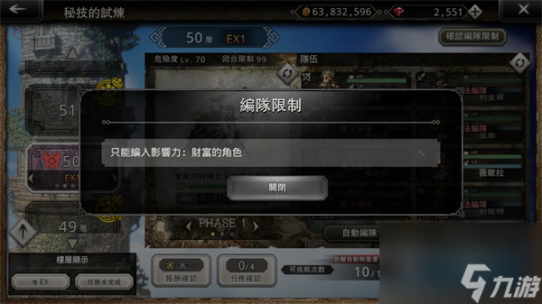 歧路旅人大陆的霸者试炼之塔攻略 试炼之塔恢复hp打法技巧分享[多图]