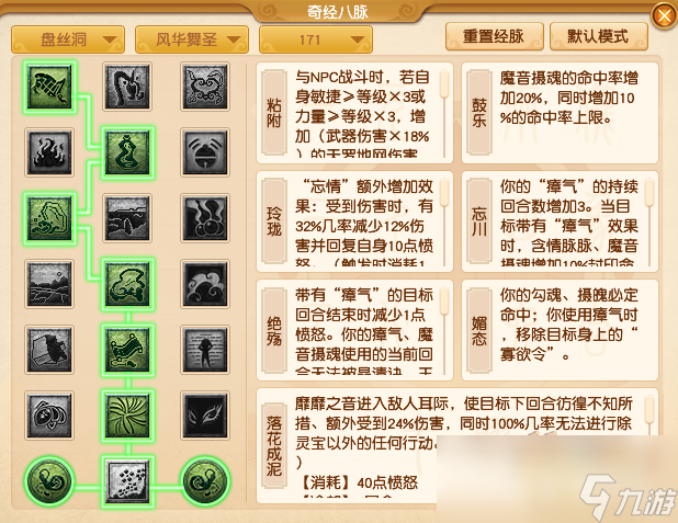 梦幻西游盘丝洞奇经八脉怎么点2024