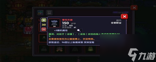 我的勇者寒冬外披怎么触发 游戏玩法攻略