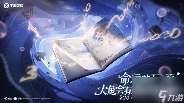 王者榮耀520紙箋情愫祈愿活動攻略