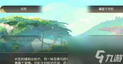 梦幻西游手游悬崖采药怎么选 奇遇事件选择攻略