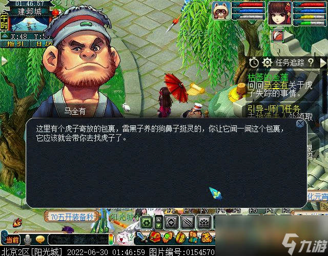 梦幻西游枯萎的金莲剧情攻略