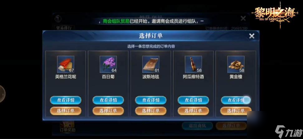 是兄弟就一起下海！《黎明之海》商會玩法介紹