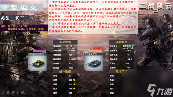 二戰(zhàn)風(fēng)云2陸軍玩法搭配攻略分享