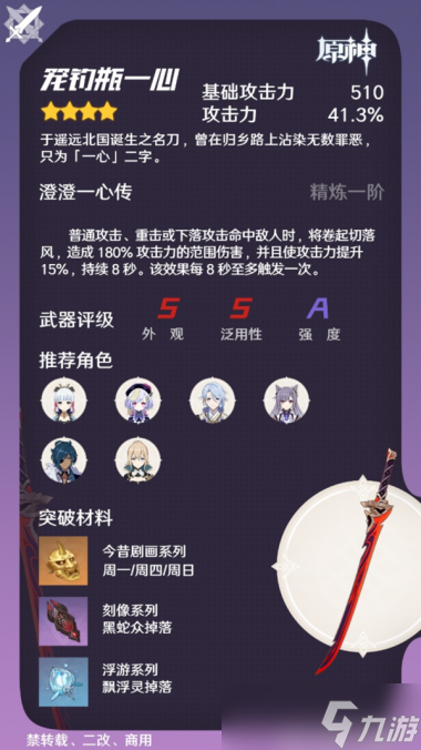 《原神》笼钓瓶一心属性强度分析？原神攻略详解