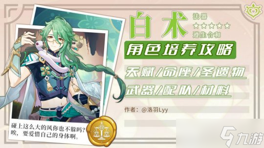  原神 V4.6角色攻略   白术｜培养与机制解析