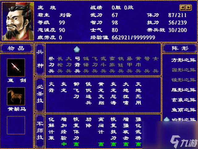 三国群英传2君主更换方法