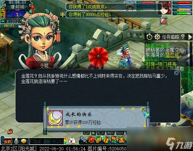 梦幻西游枯萎的金莲剧情攻略