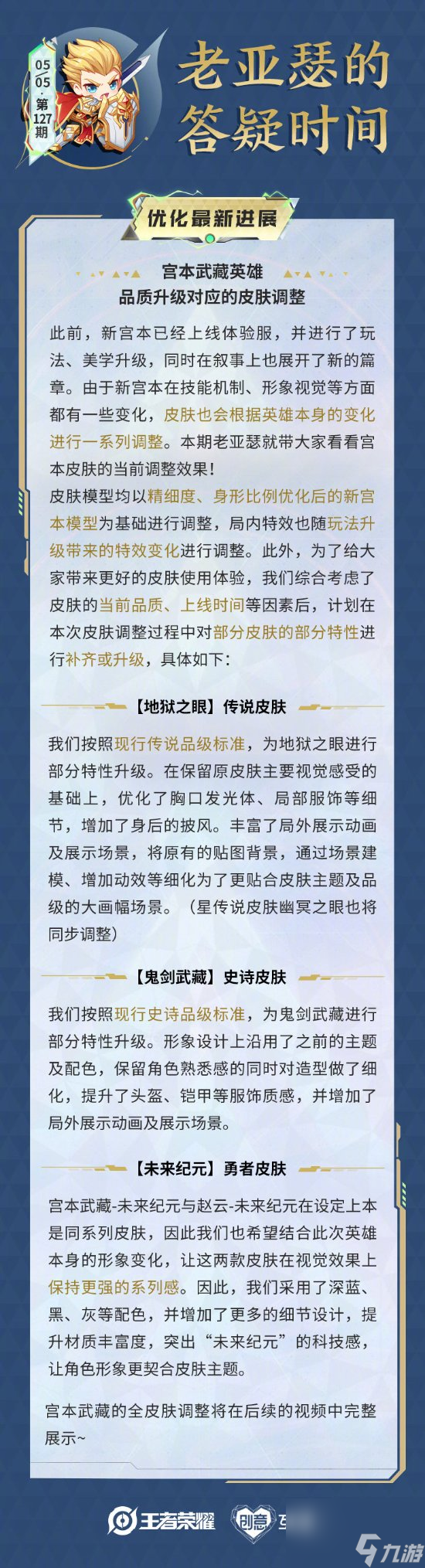王者荣耀宫本重做全皮肤升级演示，多款皮肤大翻身