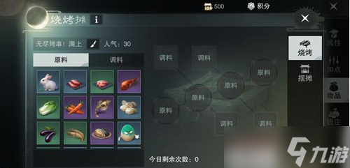 《一夢(mèng)江湖》金陵夜市燒烤攤配方介紹