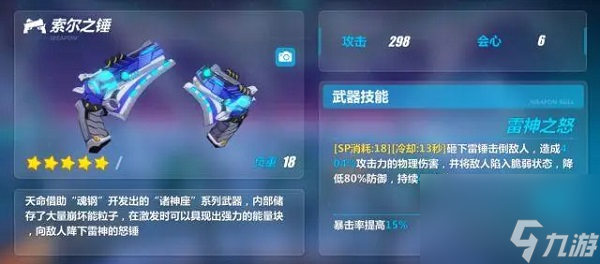 崩壞3索爾之錘武器技能是什么 崩壞3索爾之錘武器技能一覽