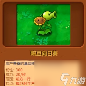 雜交版植物大戰(zhàn)僵尸精靈菇有什么用