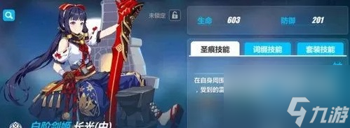 崩坏3长光圣痕中位圣痕怎么样 崩坏3长光圣痕中位圣痕使用攻略
