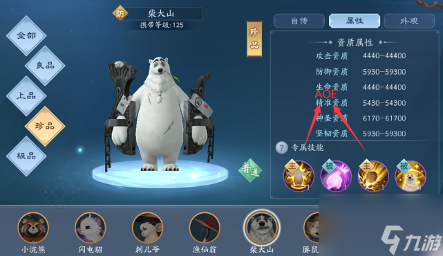 新笑傲江湖宠物搭配心得分享（四个等级宠物使用分析）