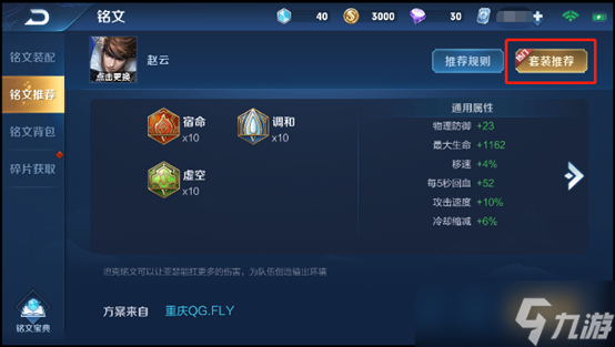 《王者榮耀》S20新賽季出裝升級介紹