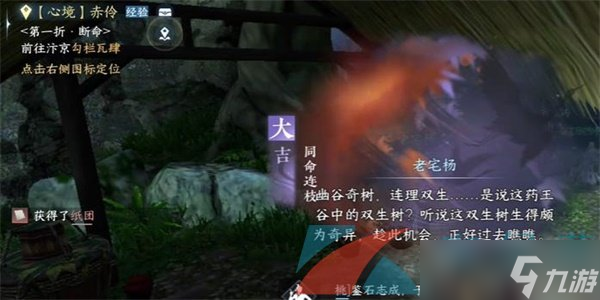 《逆水寒手游》同命连枝奇遇任务攻略