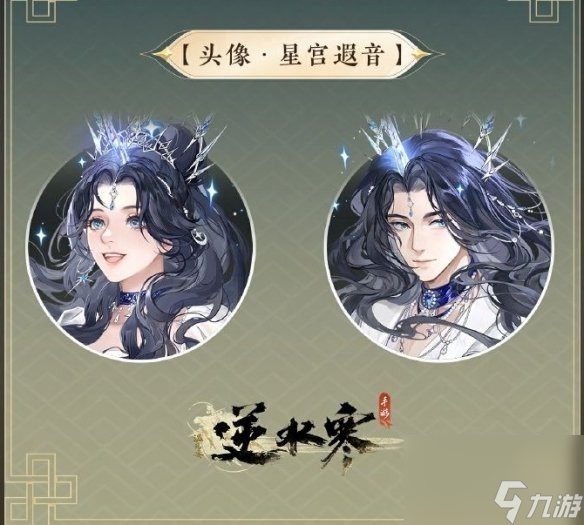 逆水寒手游情人节天马时装一览