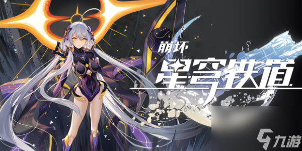 崩坏：星穹铁道愚者总按两遍铃活动介绍