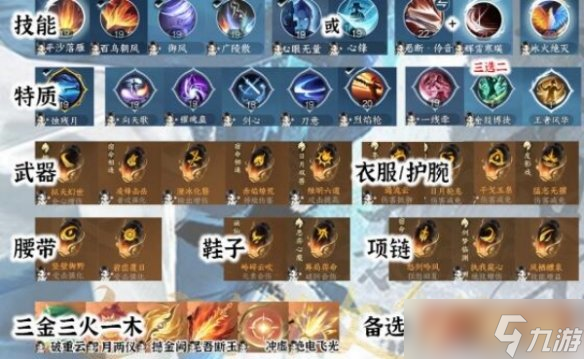 逆水寒手游520神域神相配置选择攻略