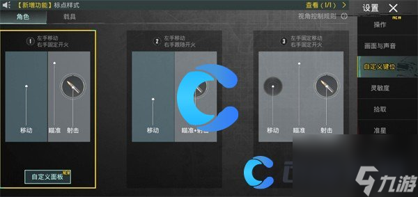 《地铁逃生》选键位小技巧