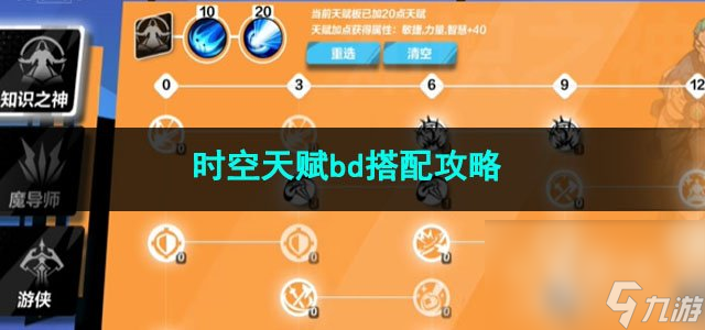 火炬之光无限时空天赋bd搭配攻略