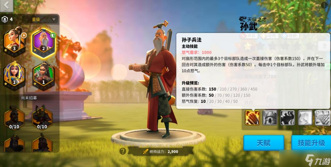 万国觉醒孙武搭配哪些武将