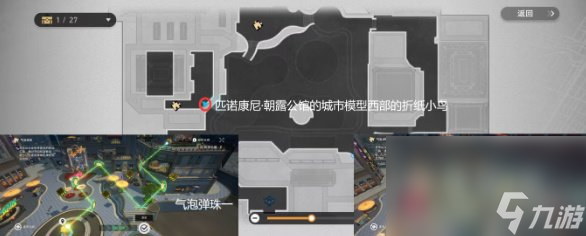 《崩坏星穹铁道》折纸鸟为什么那么大成就攻略