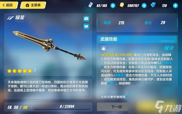 崩坏3耀星武器要不要获取 崩坏3耀星武器获取建议一览