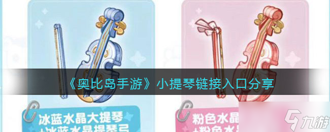 《奥比岛手游》迷雾森林开启方法？奥比岛手游内容介绍