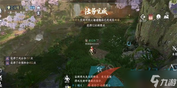 《逆水寒手游》同命连枝奇遇任务攻略