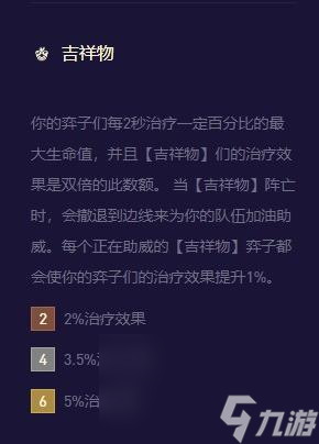 金铲铲之战s9蛮牛威压牛头英雄技能介绍