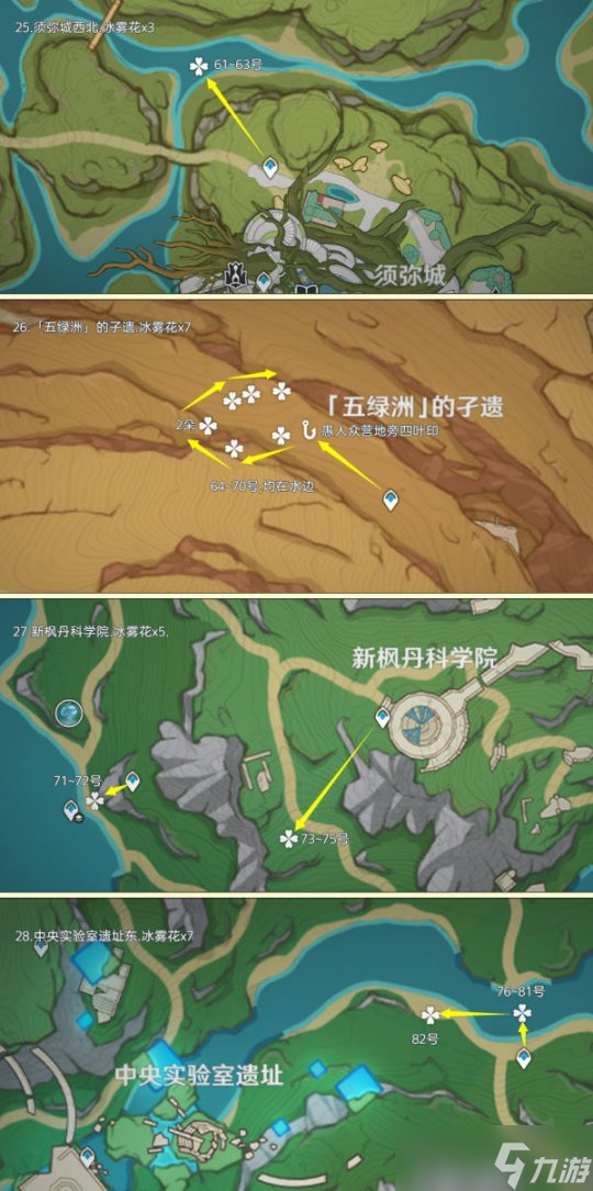 【原神】素材之旅，冰霧花高效率長路線篇（85朵）