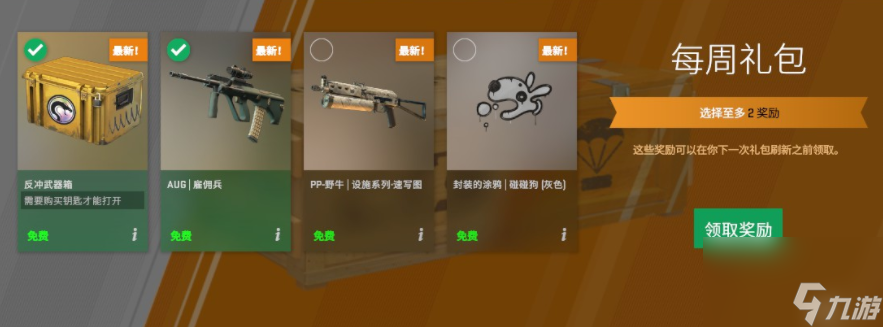 csgo箱子每周三刷新时间介绍