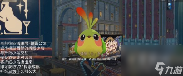 《崩坏星穹铁道》折纸鸟为什么那么大成就攻略