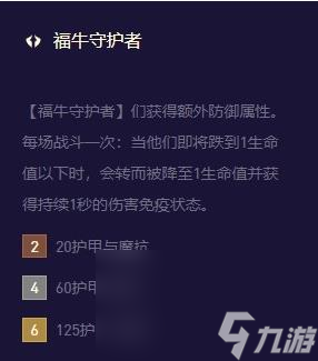 金铲铲之战s9蛮牛威压牛头英雄技能介绍