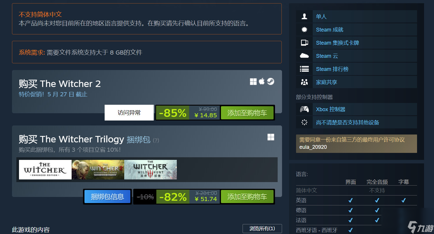 《巫师2》发售13周年 Steam特价促销仅售14.85元