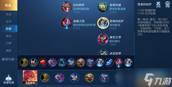《王者榮耀》S20新賽季出裝升級介紹