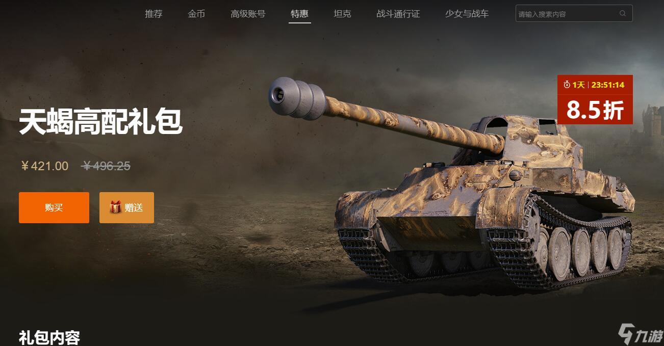 坦克世界特惠商城更新時間介紹