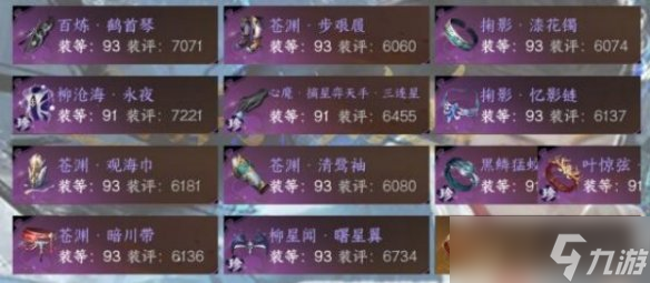 逆水寒手游520神域神相配置选择攻略