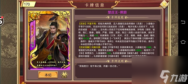 《皇帝成長計劃2》楚莊王本紀通關(guān)攻略？皇帝成長計劃2攻略介紹